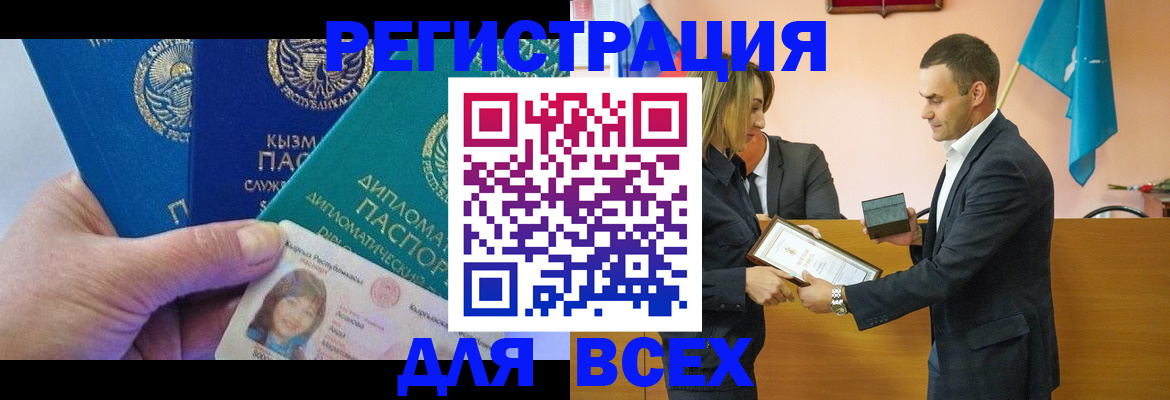 временная регистрация 2025 в Курске