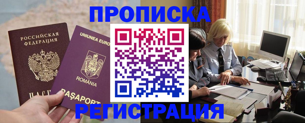 прописка 2025 в Курске