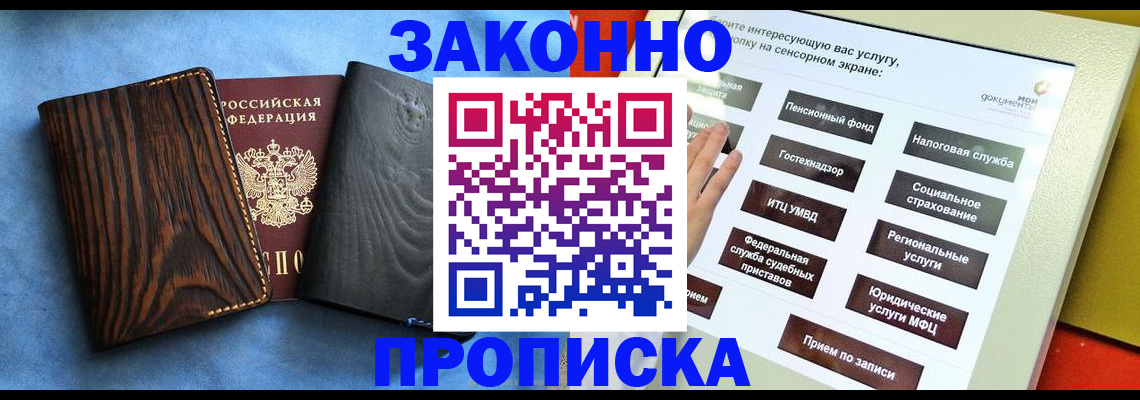 прописка регистрация в Курске