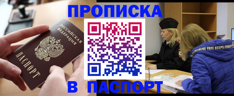 временная регистрация для школы в Курске