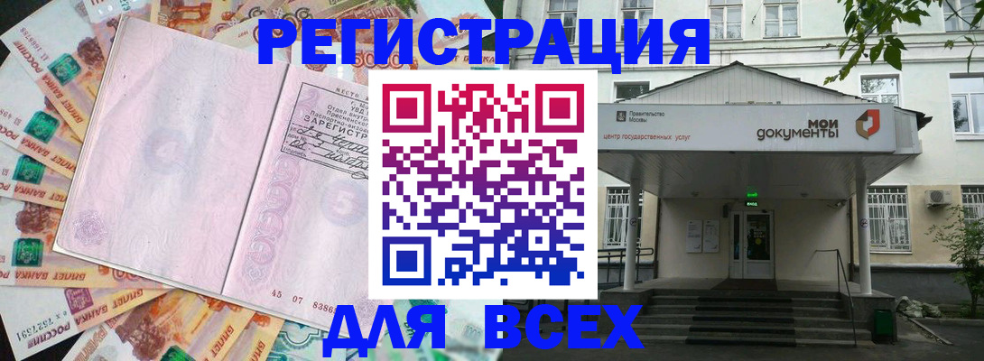 прописка поиск в Курске