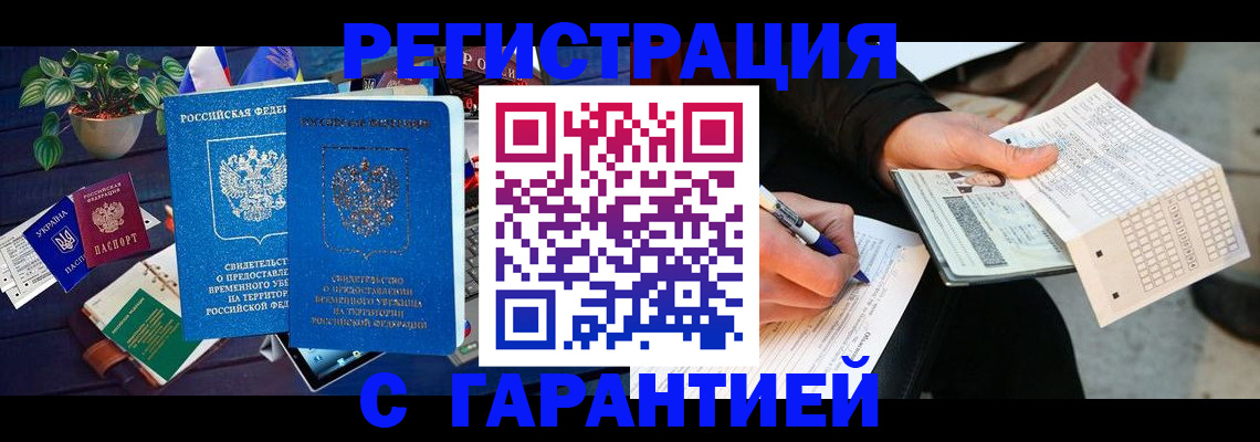 прописка иностранных граждан в Курске