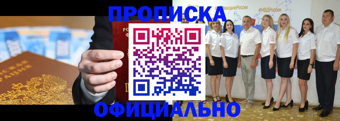 прописка ребенка в Курске